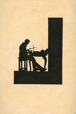 В.А. Фаворский / Изд. под набл. П.М. Дульского. Казань: Центральный музей ТССР, 1926.